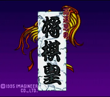 Kousoku Shikou Shougi Ou (Japan) screen shot title